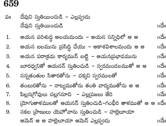 Andhra Kristhava Keerthanalu - Song No 659.